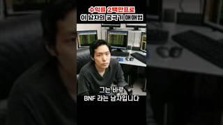 레전드 일본 트레이더의 단타 매매법