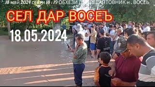 СЕЛ ДАР ВОСЕЪ 2024