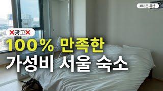 광고 내돈내산 서울 가성비 숙소 추천 어반스테이 명동 #서울숙소추천 #서울여행