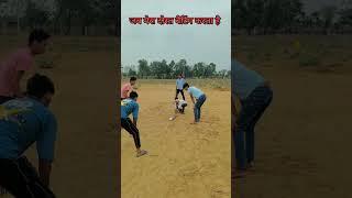 #cricket #cricketshorts #viral cricket video #shortvideo #jab Mera dost batting karta hai #viral#