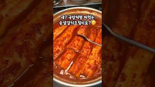 국밥처럼 퍼먹는 순살갈치조림 맛집 솔직후기?#서귀포맛집#제주맛집#제주도맛집