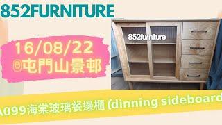 A109 日式長虹玻璃餐邊櫃 (dining sideboard))@852furniture