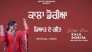 KALA DORIYA (PUNJABI FOLK) | NIKKI KAUR | NEXTBOI | ARTIST SESSIONS | PUNJABI FOLK SONG 2024