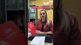 Папка агента