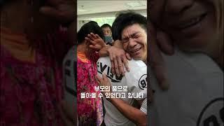실종된 아들을 찾았더니..