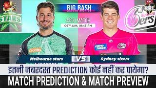 Big Bash League 2025 28th Match Prediction | Melbourne Stars vs Sydney Sixers MLS vs SYS #bbl2025