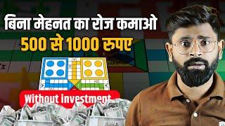 रोज कमाओ 500 से 1000 रु | Best earning application without investment | online earning app