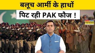 NKP With Sushant Sinha:Pakistan में Train हाईजैक, PAK फौज बलूच आर्मी के हाथों पिट रही! tnnb