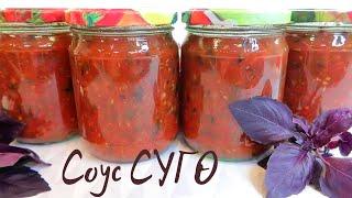 Базиликовый соус СУГО!  Обалденный соус к мясу! Рецепт #103 Sugo Basil Sauce