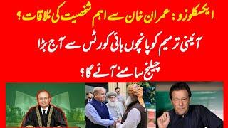 EXCLUSIVE: Key person met Imran Khan? JUIF going to unveil big changes?