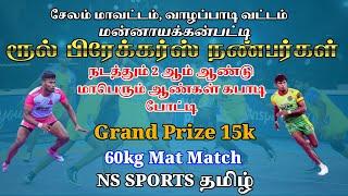 SF- Rule Breaker A vs Kalpaganur - Salem dt. Mannayakkanpatty Kabaddi Match 2025