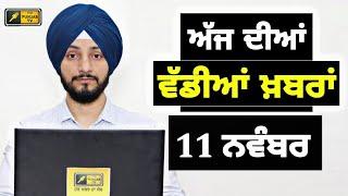 11-11-24 ਪੰਜਾਬੀ ਖ਼ਬਰਾਂ | Today Punjabi News | Punjabi Prime Time | Farmers | Judge Singh Chahal