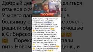 Простатит #сибирскоездоровье #простатит у мужчин#простатит
