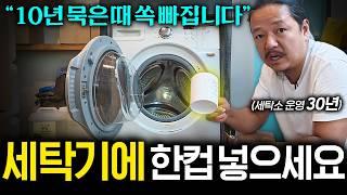 "식초, 락스보다 확실한 효과" 30년차 사장님이 알려주는 초간단 세탁기 청소 루틴 (세탁예술가 1부)