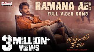 Ramana Aei Full Video Song | Guntur Kaaram | Mahesh Babu | Sreeleela | Trivikram | Thaman S