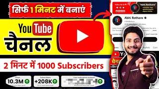 Youtube Channel Kaise Banaye | youtube channel kaise banaen 2025 | how to create youtube channel