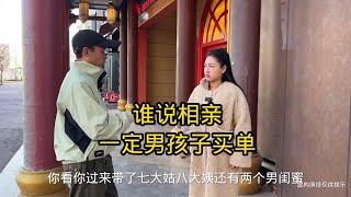 谁说相亲一定要男孩子买单