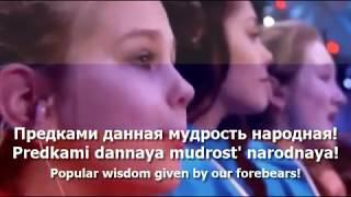 National Anthem of Russia - "Государственный гимн Российской Федерации"