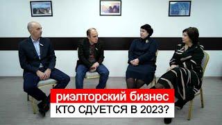 Насколько жив риэлторский бизнес. Взгляд в будущее. Работа риэлтором в 2023