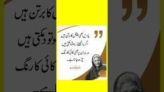 Bano Qudsia Quotes #shorts #banoqudsiaquotes