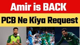 Muhammad Amir is back in Pakistan ODI Team for Australia Tour and Champions Trophy 2025 #amir