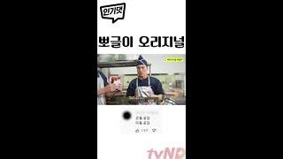 [인기댓] 군대 뽀글이 완벽 레시피 공유