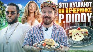 ЕДА КОТОРУЮ ВЫ ЗАСЛУЖИЛИ | #еда #обзор #сочи2024