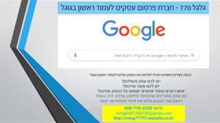 כמה עולה פרסום ממומן בגוגל - חייגו: 058-770-2230