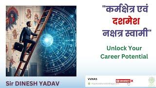 कर्मक्षेत्र एवं दशमेश नक्षत्र स्वामी-10th lord Nakshatra Swami: Unlock your career potential