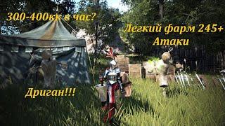 300-400кк в час? Легкий фарм 245+ атаки в БДО (BDO - Black Desert)