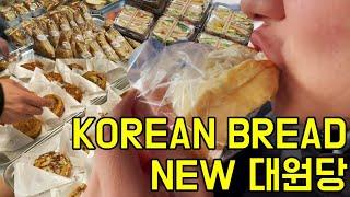 Korean Bread Vlog - 춘천맛집 대원당 춘천 빵지순례하는곳