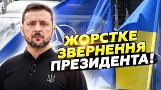 Екстрена ЗАЯВА Зеленського! Українці мають це ПОЧУТИ! Що Президент СКАЗАВ до партнерів?