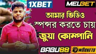 আমি কি জুয়া/বেটিং কোম্পানীর টাকা নিব? Ruhul The Teacher