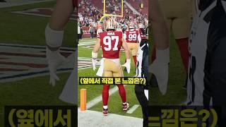 NFL 최고의 피지컬, 직접 보고 왔습니다 ㄷㄷ