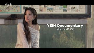 YEIN Documentary 'Want to be'