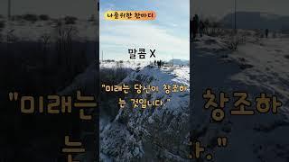 나를위한 한마디_말콤 X _"미래는 당신이 창조하는 것입니다."
