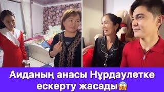 Аиданың анасы Нұрдаулетке ескерту жасады