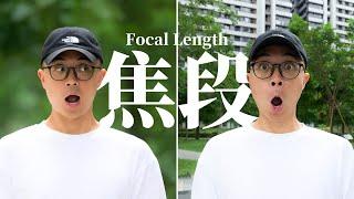 攝影新手必看！一次搞懂「焦段」到底是什麼？