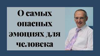 О самых опасных эмоциях для человека