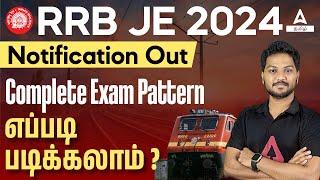 RRB JE 2024 Notification Tamil | RRB JE Exam Pattern 2024 | RRB JE Exam Preparation in Tamil