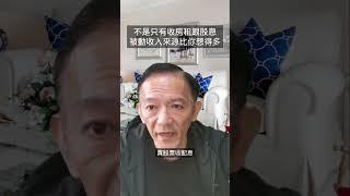 不是只有收房租跟股息，被動收入來源比你想得多