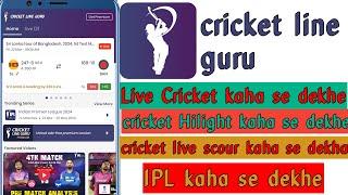 Cricket Line Guru App kay hai!! Live Cricket kase dekhe apne