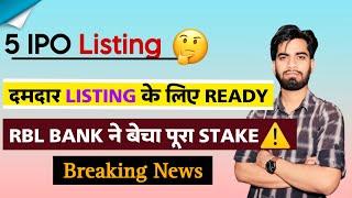 5 IPO Listing  दमदार Listing के लिए Ready  RBL Bank ने बेचा पूरा Stake ️ Breaking News