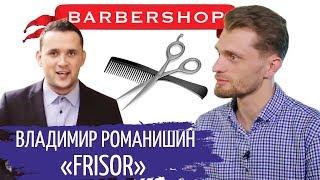 БАРБЕРШОП БИЗНЕС | КАК ОТКРЫТЬ ЦИРЮЛЬНЮ ПО ФРАНШИЗЕ | #STARTUPUA