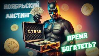 Время богатеть! Листинг MemeFi, Major и TapSwap в ноябре! #major #tapswap #memefi #crypto #money