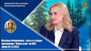 Наталья Филиппова - гость в студии программы "Наше утро" на ОНТ, эфир 02.12.2022