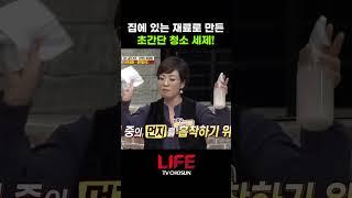 [1분 꿀팁] 매번 사야하는 세제 이젠 만들자 #만물상 #shorts
