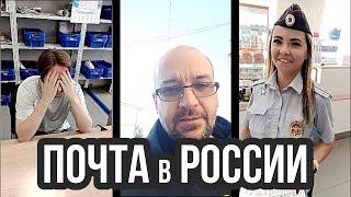 Отказ в услуге / Образцовый полицейский #пермь #почтароссии #614036 #полиция