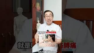 这几种身体疼痛，牢记3招，老百姓都用得起！ #关节痛  #股骨头坏死  #上火  #消化不良 #胃疼