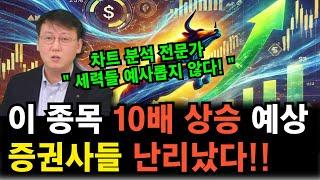 10개 증권사가 뽑은 x10배 상승 가능 종목